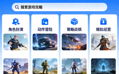 PG模拟器攻略中心主界面，展示各类游戏攻略分类与搜索功能